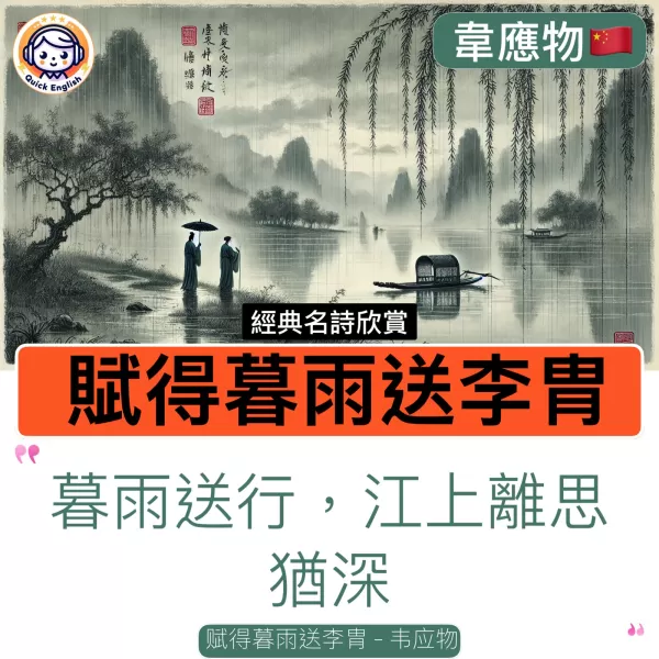 Evening Rain, A Farewell to Li Zhou