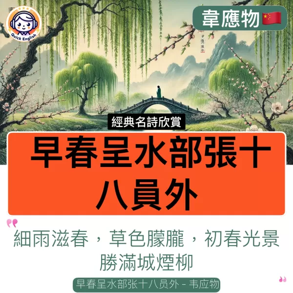 Early Spring Presented to the Eighteenth Gentleman Zhang of the Waterworks Department