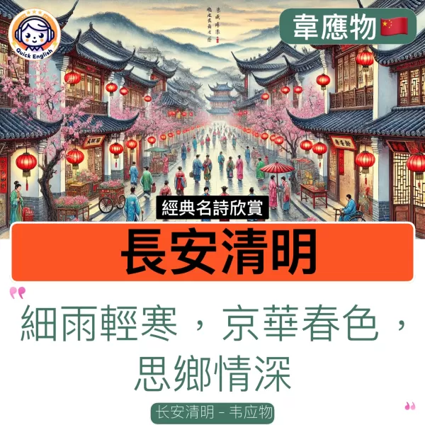 Chang'an at Qingming