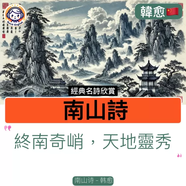 Poem of the Southern Mountain