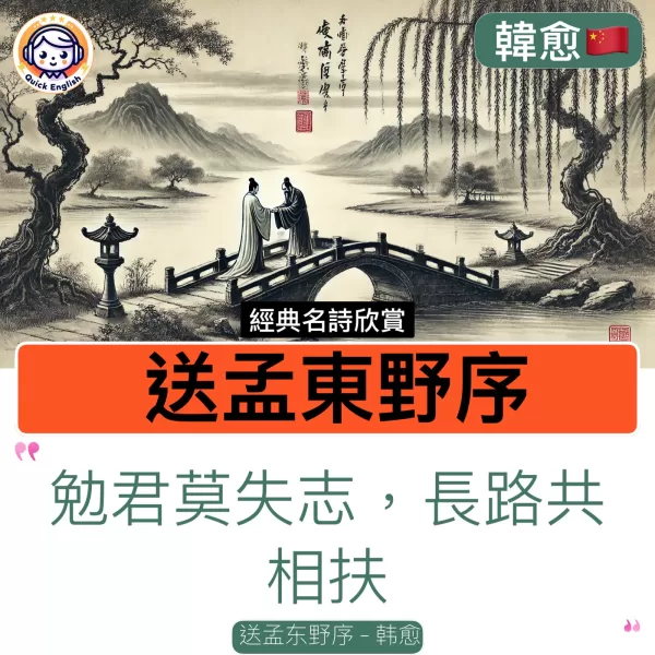 Farewell to Meng Dongye: A Prose Preface
