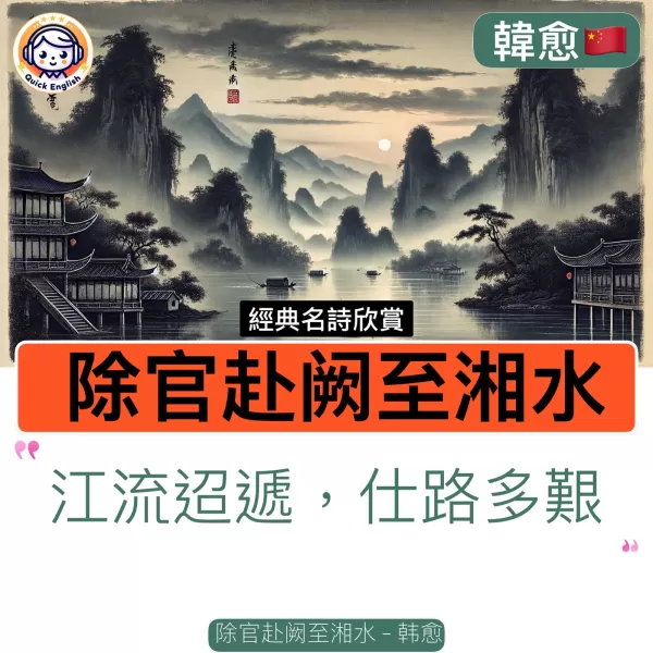 On Reappointment, Traveling to the Capital, and Arriving at the Xiang River