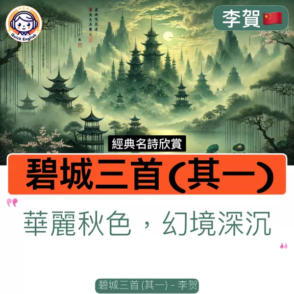 Bi Cheng (First of Three)