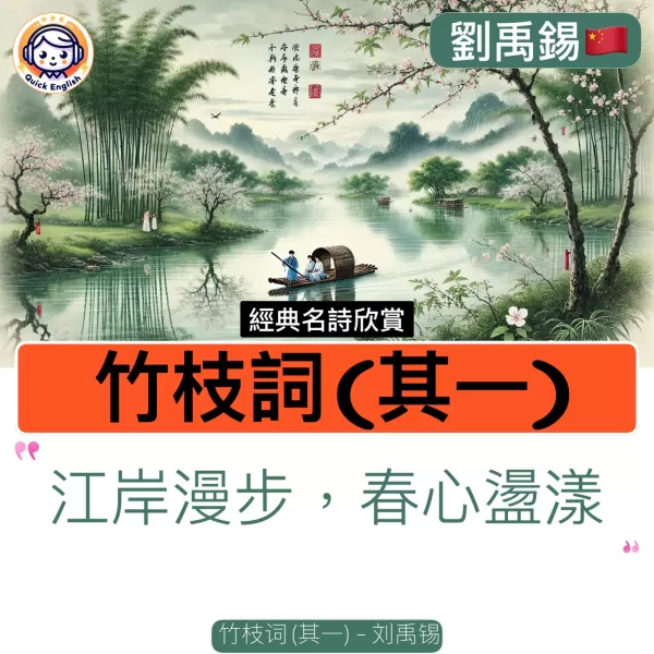 Bamboo Branch Song (No. 1)