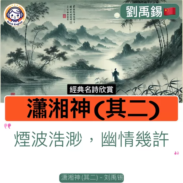 Spirit of Xiao and Xiang (No. 2)