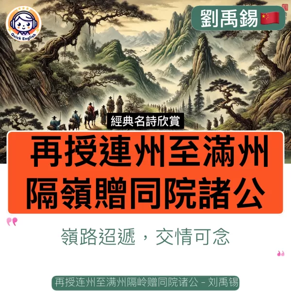 Reappointed to Lianzhou and Onward to Manzhou Across the Ridge, Presented to My Colleagues