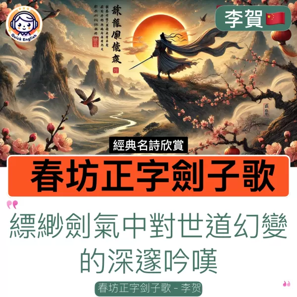 Song of the Sword for the Spring Office Proofreader