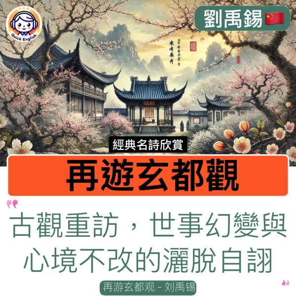 Second Visit to the Xuandu Temple