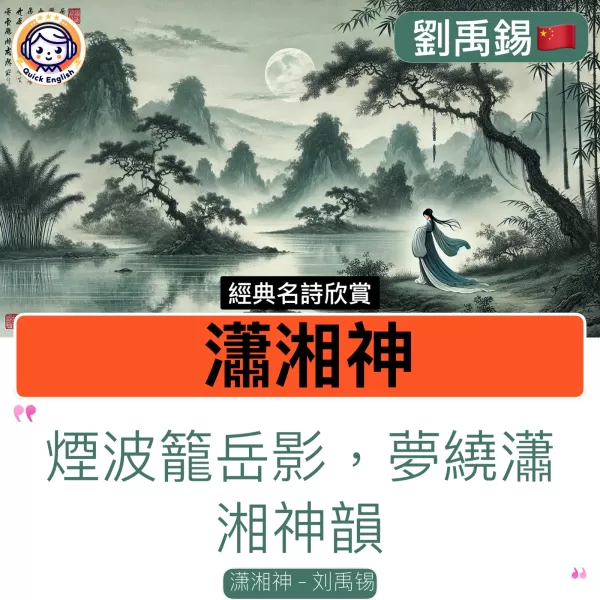 Spirit of Xiao and Xiang