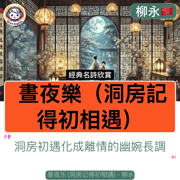 Zhou Ye Le (First Meeting in the Bridal Chamber)