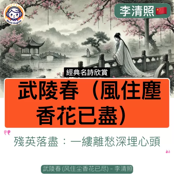 Wuling Spring (When the Wind Ceased, the Fragrance Faded, and the Flowers Were Spent)