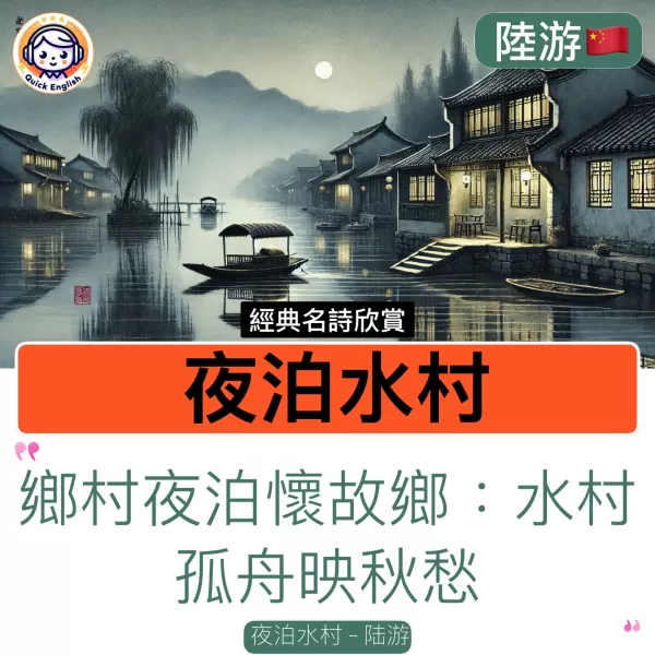 Night Mooring at a Waterside Village