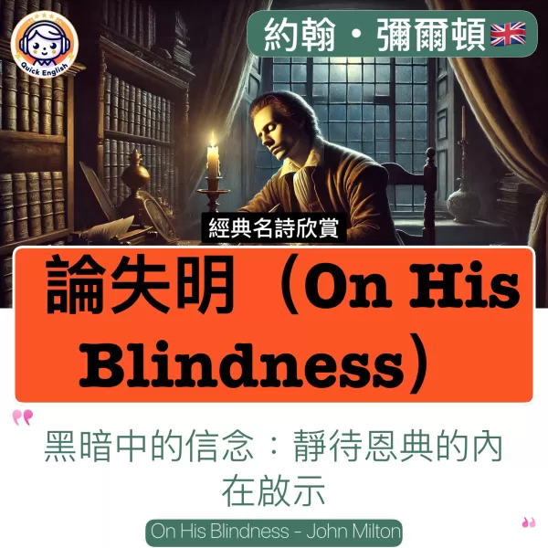 On His Blindness