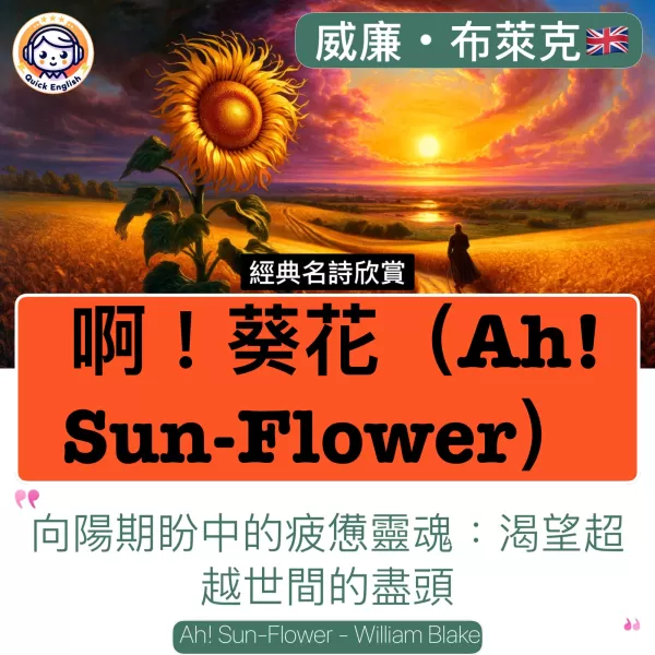 Ah! Sun-Flower