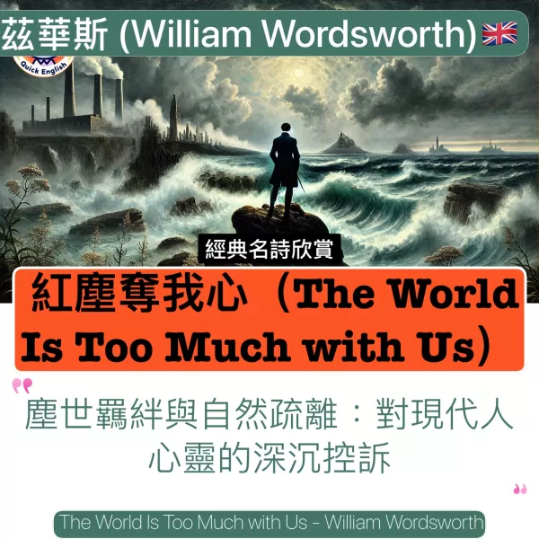 The World Is Too Much with Us