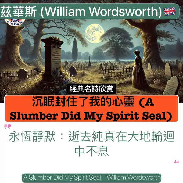 A Slumber Did My Spirit Seal