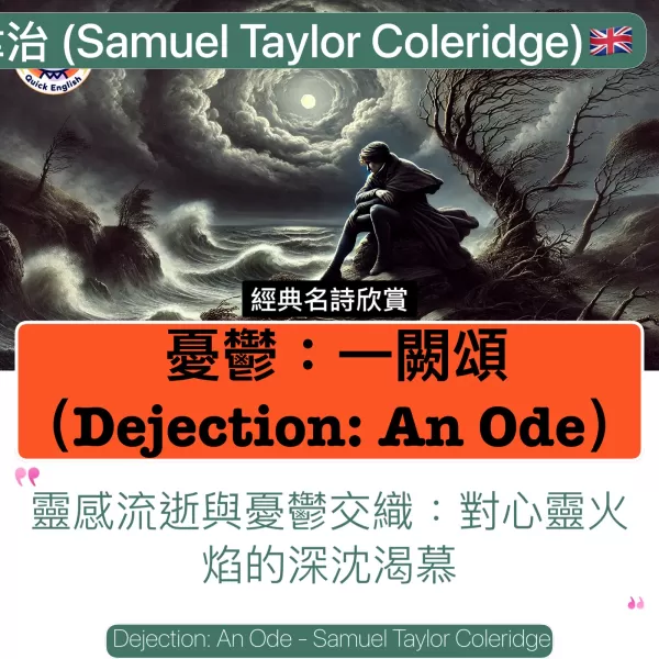 Dejection: An Ode