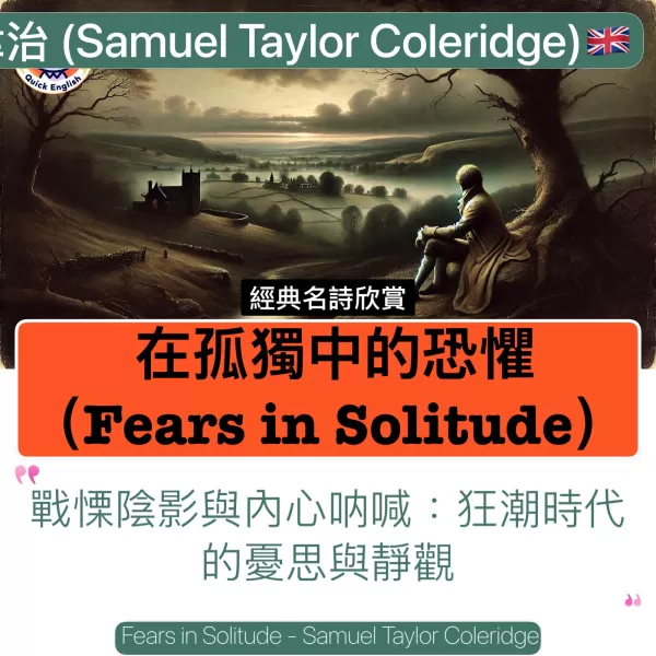 Fears in Solitude