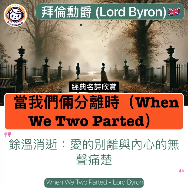 When We Two Parted