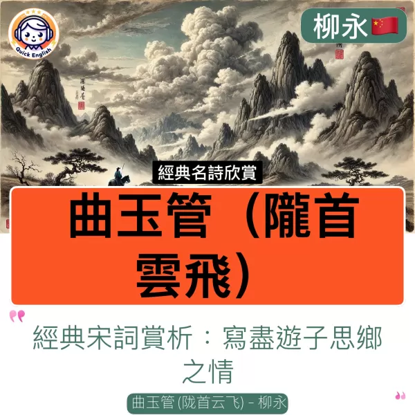 Melody of the Jade Tube (Clouds Flying over the Mountain Ridge)