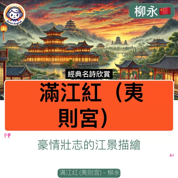 Man Jiang Hong (Yize Gong)