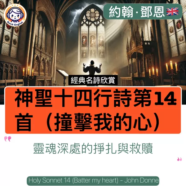 Holy Sonnet 14 (Batter my heart)