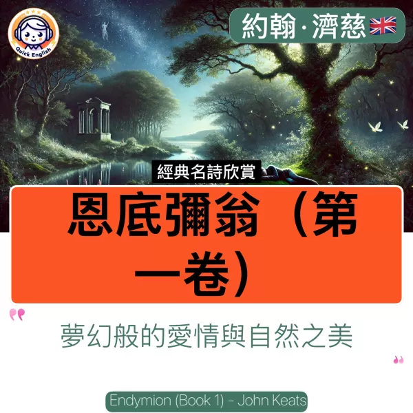 Endymion (Book 1)