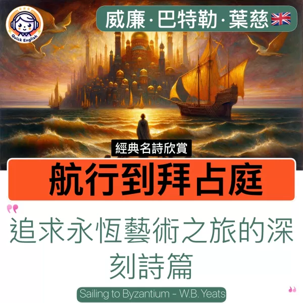 Sailing to Byzantium