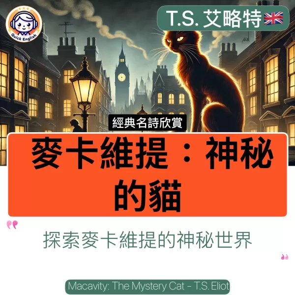 Macavity: The Mystery Cat
