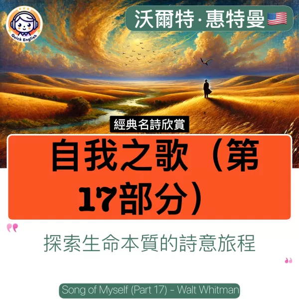 Song of Myself (Part 17)