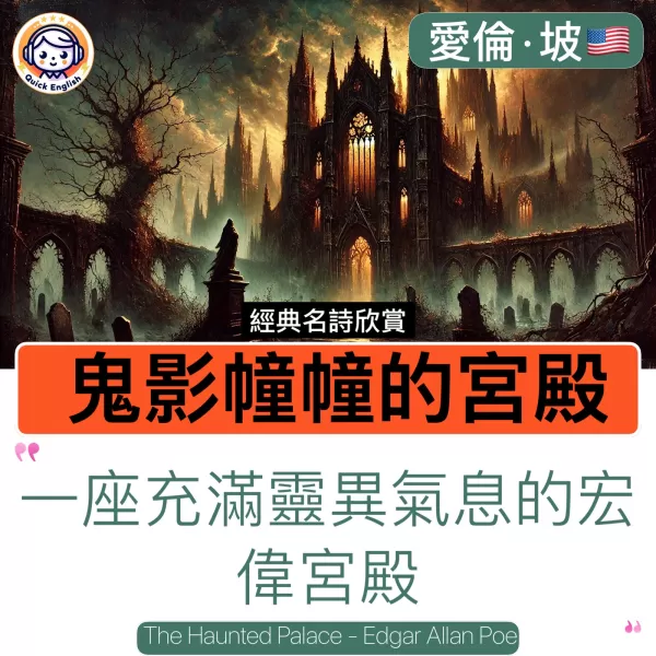 The Haunted Palace
