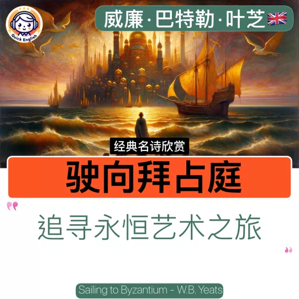 Sailing to Byzantium