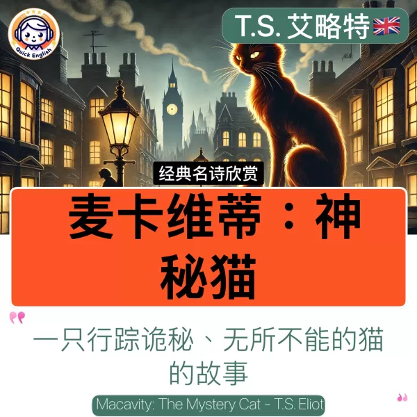 Macavity: The Mystery Cat
